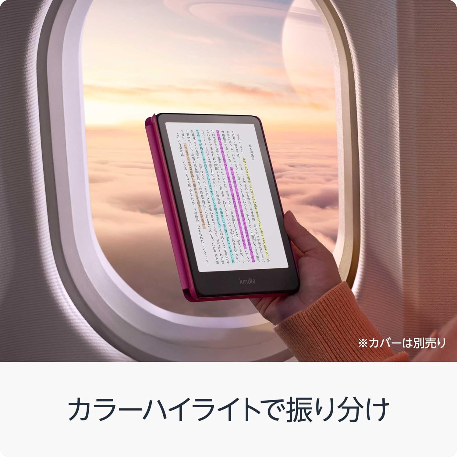 Kindle Colorsoft」が発売。カラー画面採用のKindle電子書籍リーダー