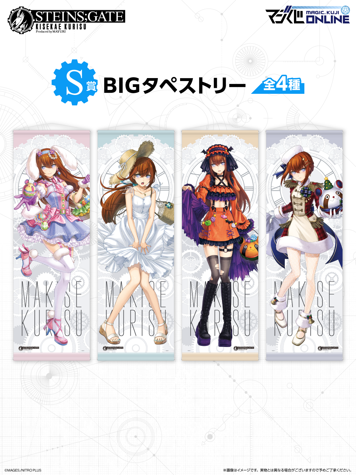 シュタインズ・ゲート』牧瀬紅莉栖のオンラインくじが7月25日より再販開始