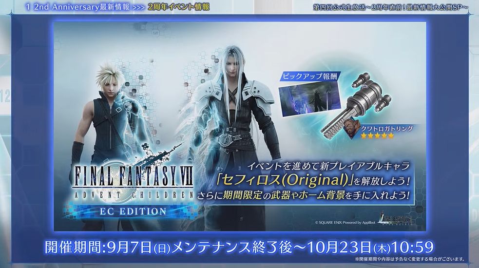 FF7 エバークライシス』にて、2005年の映像作品『FF7 アドベント