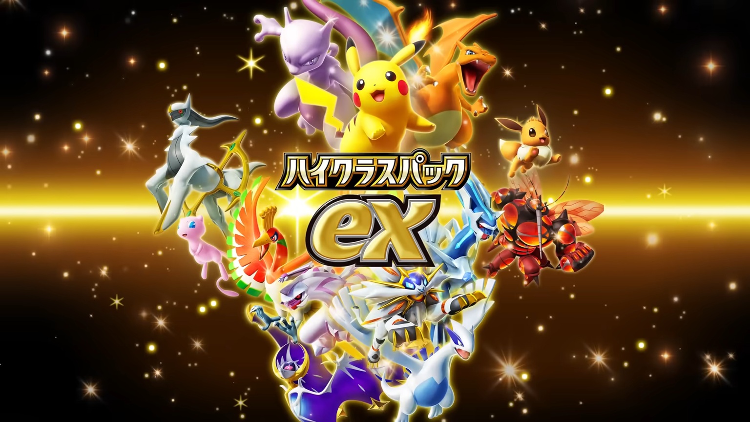 ポケポケ』拡張パック「ハイクラスパックex」9月30日より期間限定で登場