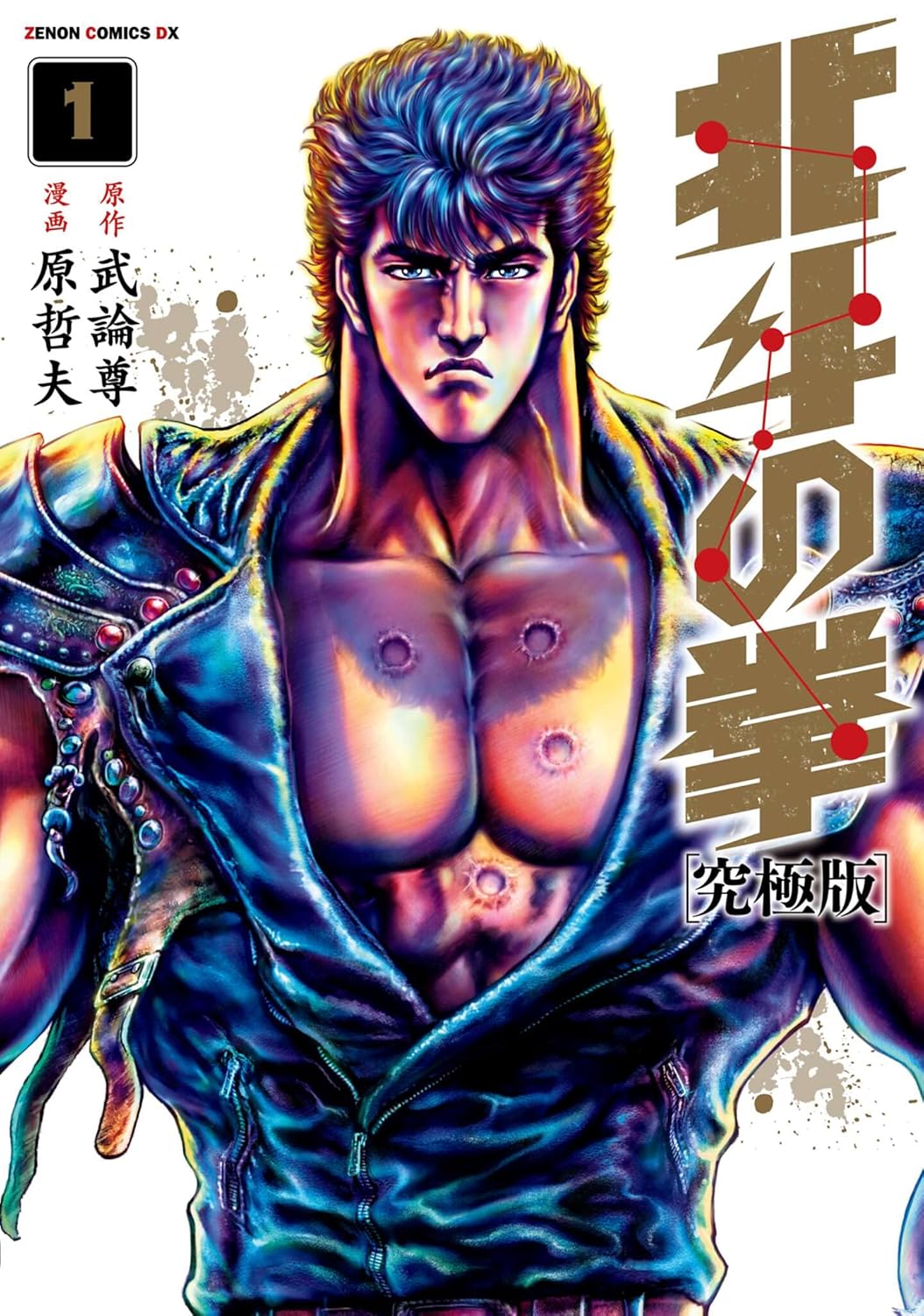 約半額】『北斗の拳 究極版』全18巻のKindle版が「44%オフの計8175円