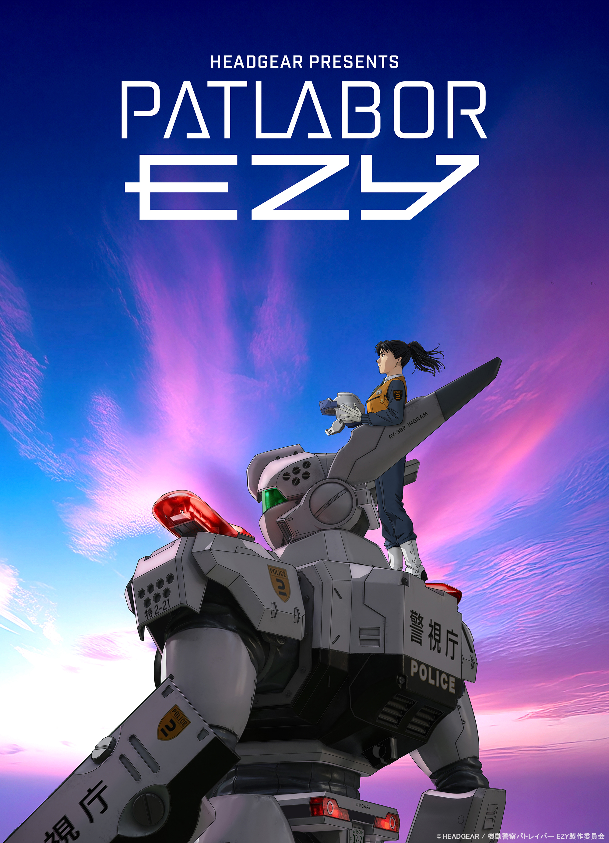 WXⅢ 機動警察パトレイバー』のBlu-ray Discが5月27日に発売決定。