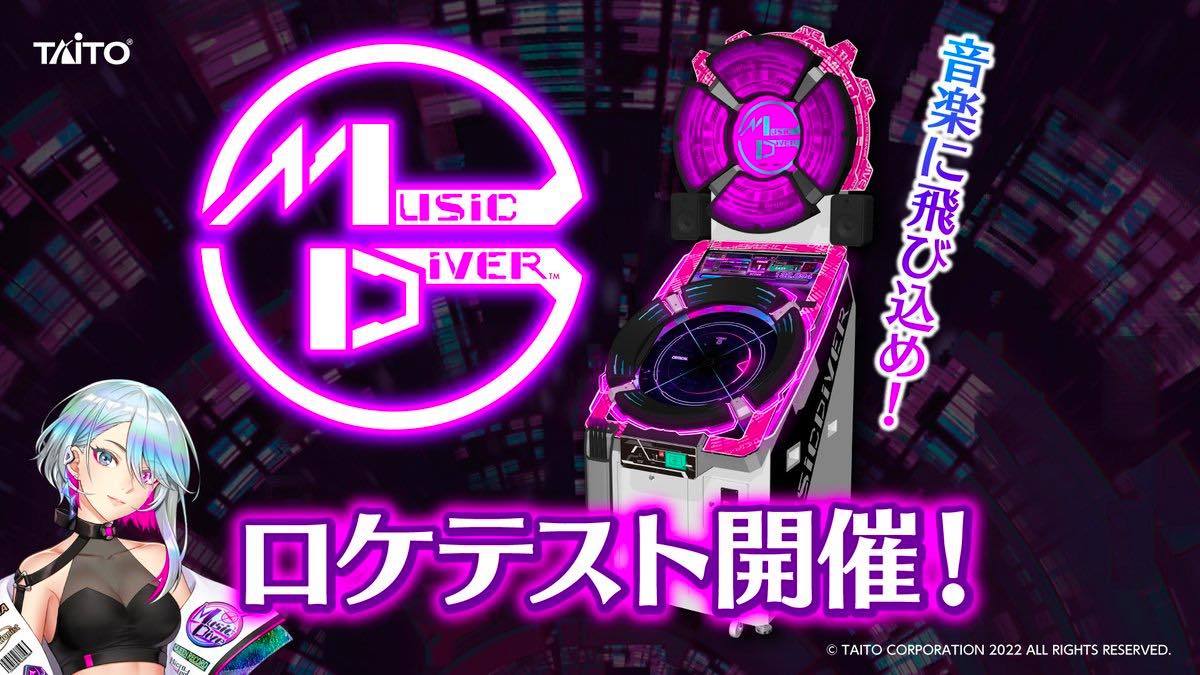 タイトーが新作の音ゲー『MUSIC DIVER（ミュージック ダイバー）』を発表