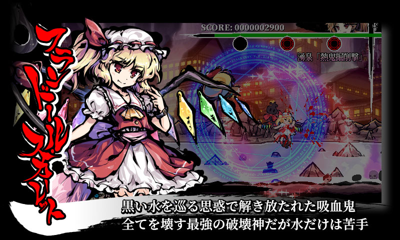 東方』公式第17.5弾の2D弾幕アクションゲーム『東方剛欲異聞』の