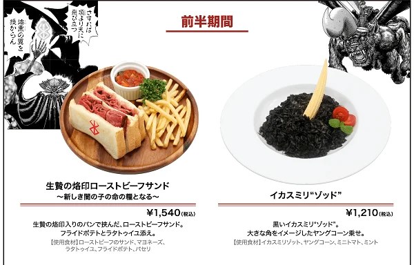 ベルセルク』のコラボカフェが開催