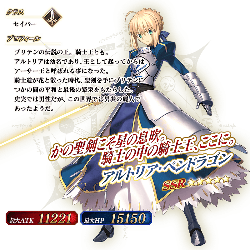 Fate/Accel Zero Order クリアバッジ セイバー 終了】スペシャル