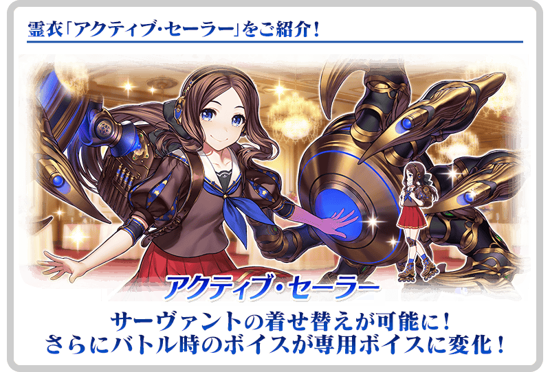 追記・更新】【期間限定】『「Lostbelt No.7」開幕前メインクエスト