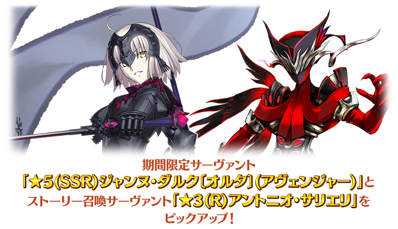 期間限定】「イド ジャンヌ・ダルク〔オルタ〕(アヴェンジャー