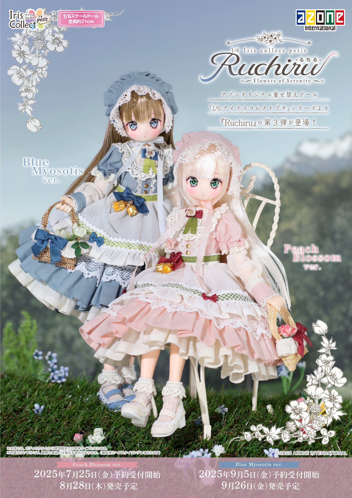1/6アイリスコレクトプチ 「Ruchiru(るちる) Flowers of Serenity」の