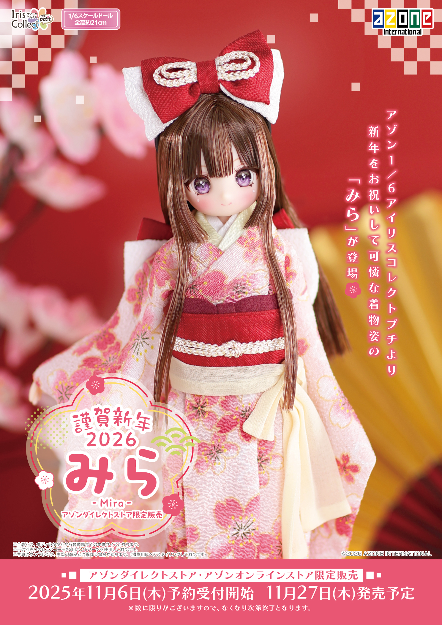 1/6アイリスコレクトプチ「謹賀新年 2026/みら(アゾンダイレクトストア