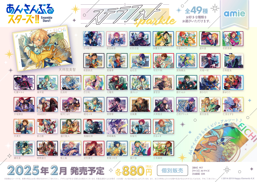 あんさんぶるスターズ！！』より、オーロラにきらめくA4サイズの