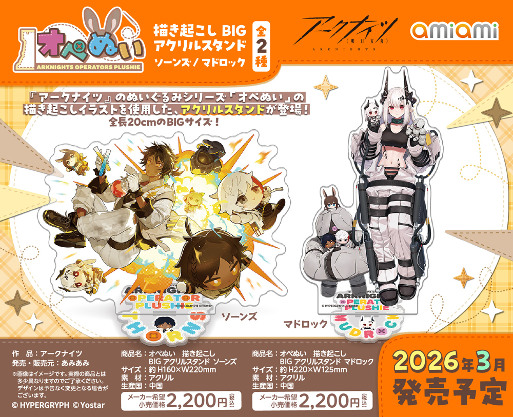 アークナイツ』のぬいぐるみシリーズ「オペぬい」より、描き起こし