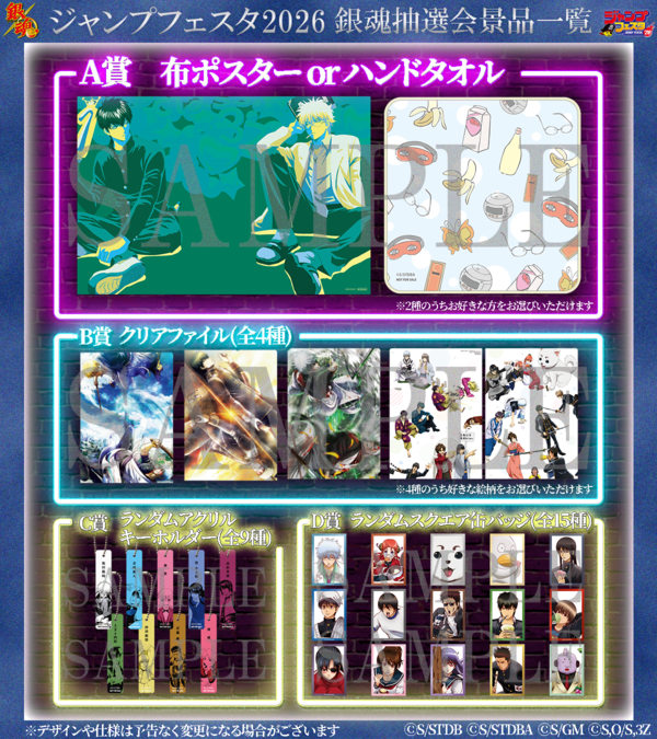 ジャンプフェスタ2026グッズの先行販売・「銀魂抽選会」の詳細を公開