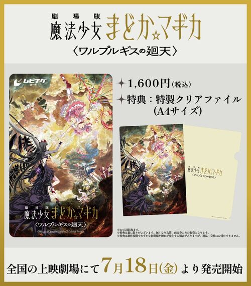 特典付きムビチケカード7/18(金)より販売開始 | ANIPLEX NEWS BOX