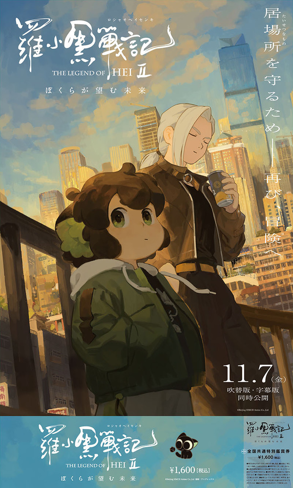 羅小黒戦記2 ぼくらが望む未来』A3ポスター付き限定前売券発売決定