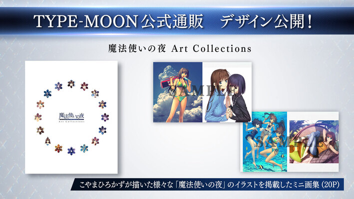TYPE-MOON公式通販特典 デザイン解禁 | ANIPLEX NEWS BOX