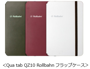 フルセグ録画対応の防水タブレット「Qua tab QZ10」を3月24日より発売
