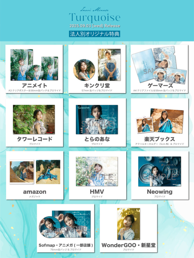 水瀬いのり 初のベストアルバム『Travel Record』と2ndハーフアルバム