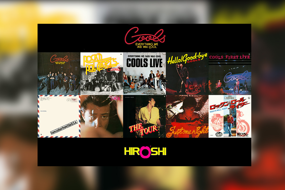 クールス、舘ひろしデビュー50周年企画、関連作10作品サブスク解禁