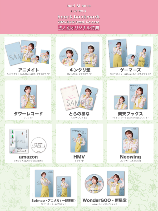 水瀬いのり LIVE Blu-ray『Inori Minase LIVE TOUR heart bookmark