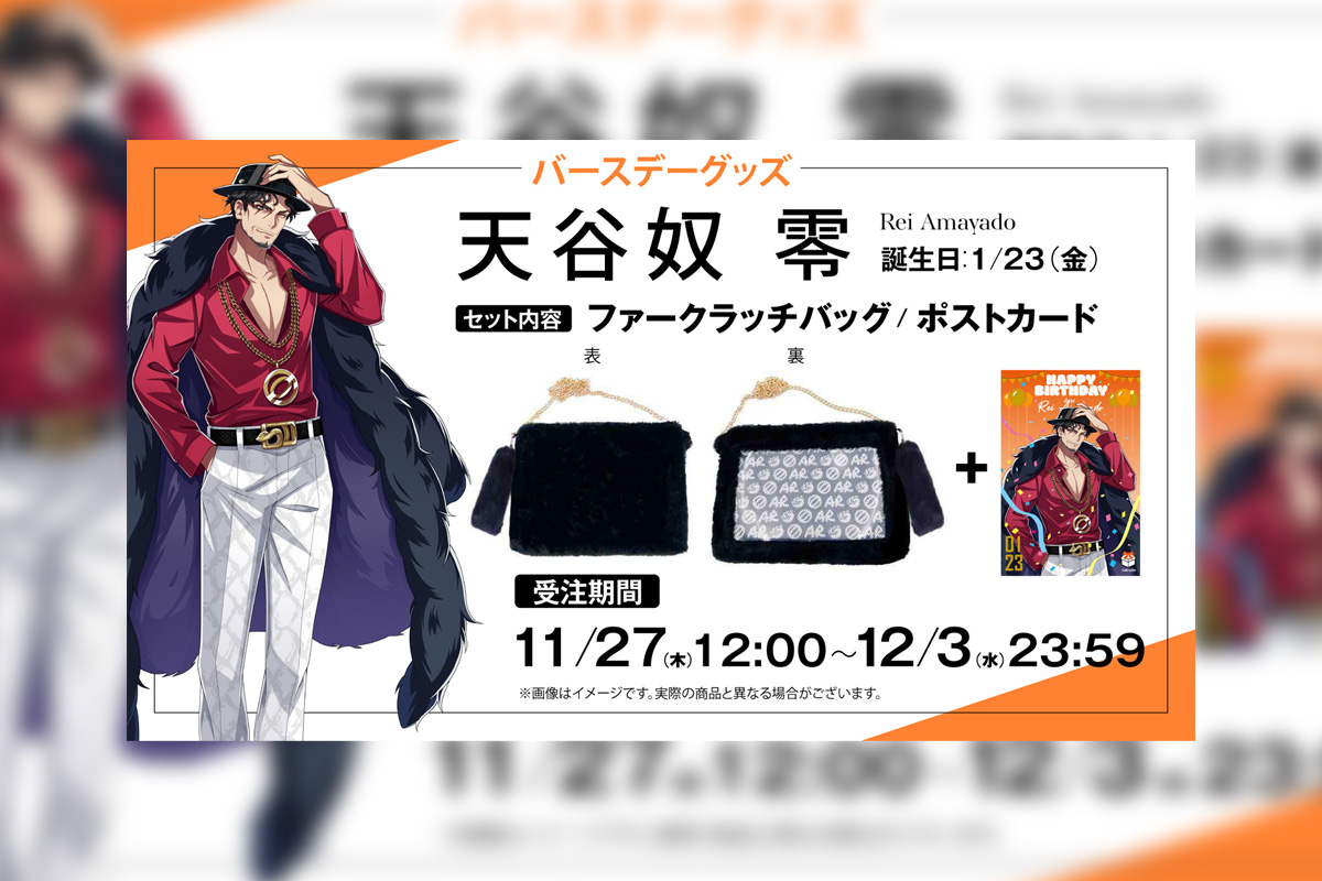 ヒプマイ 天谷奴零の誕生日を記念しファンクラブ限定で描き下ろし