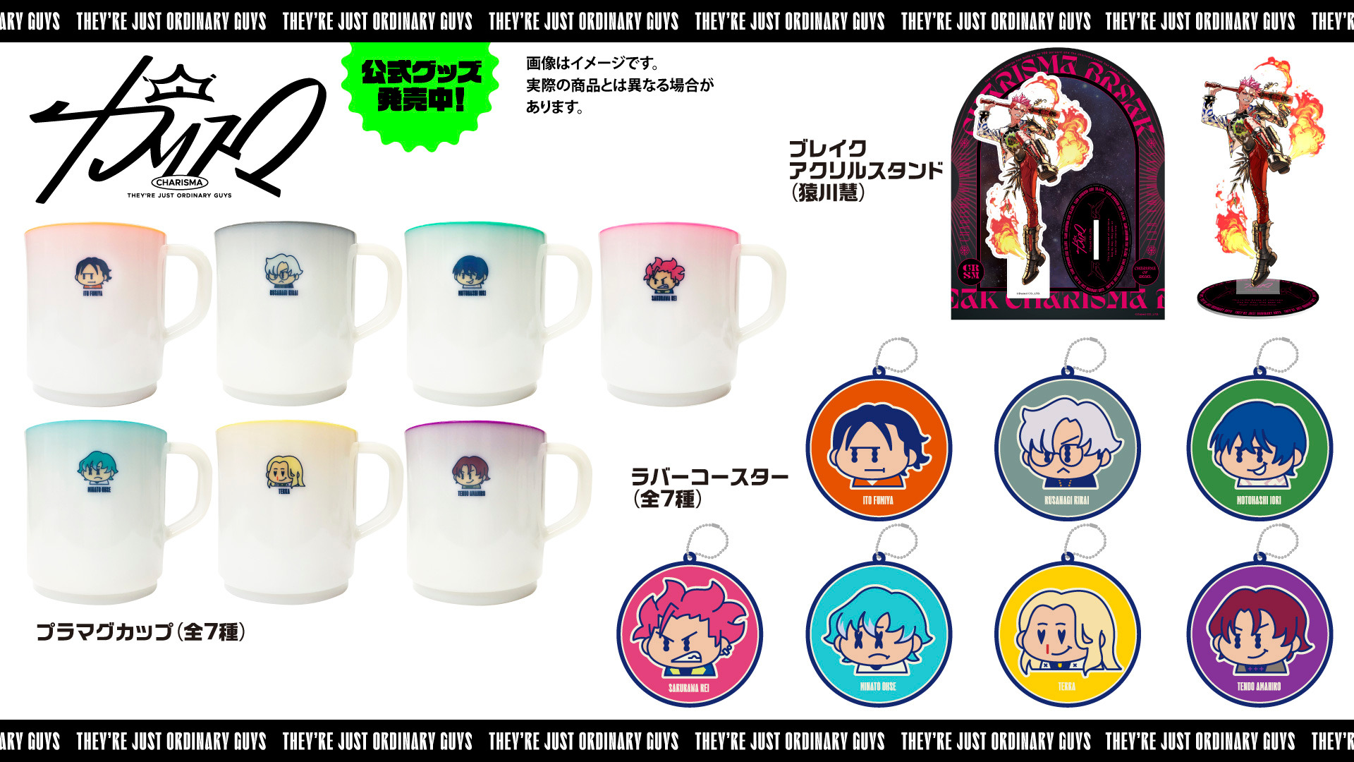 カリスマ』、「プラマグカップ」他グッズ販売スタート – KING RECORDS