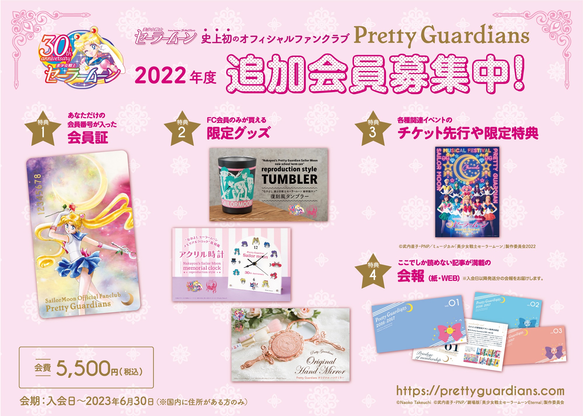 美少女戦士セーラームーン」、オフィシャルFC“Pretty Guardians”追加