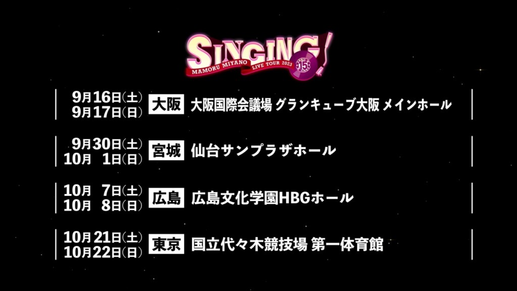 宮野真守 2023年ライブツアー開催／ 8月23日デジタルシングルの