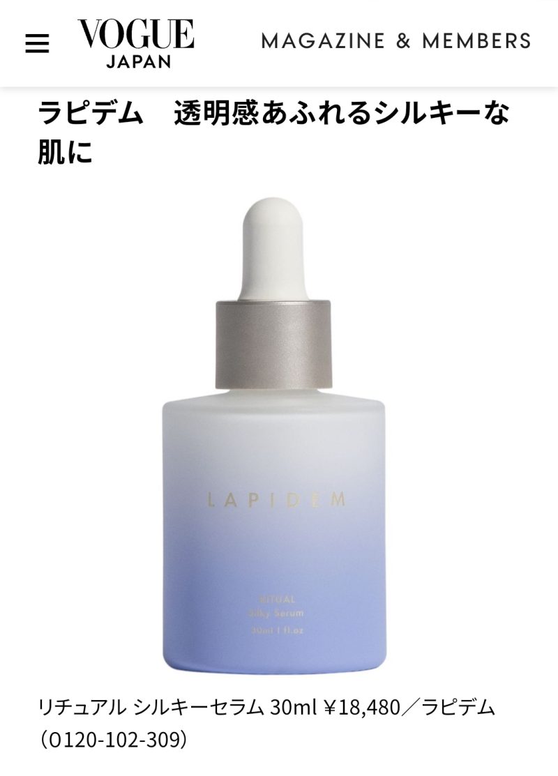 VOGUE WEB『キュッと上向きで福も招く!? ハリ艶肌を狙えるお守り美容液