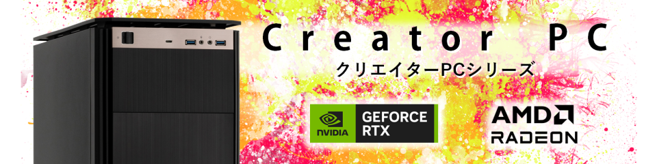 TSUKUMO】AMD Ryzen 9000シリーズ プロセッサを搭載したクリエイターPC
