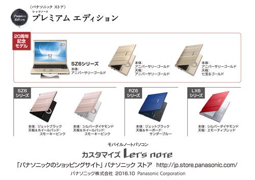 モバイルノートパソコン 「カスタマイズLet's note」 パナソニック