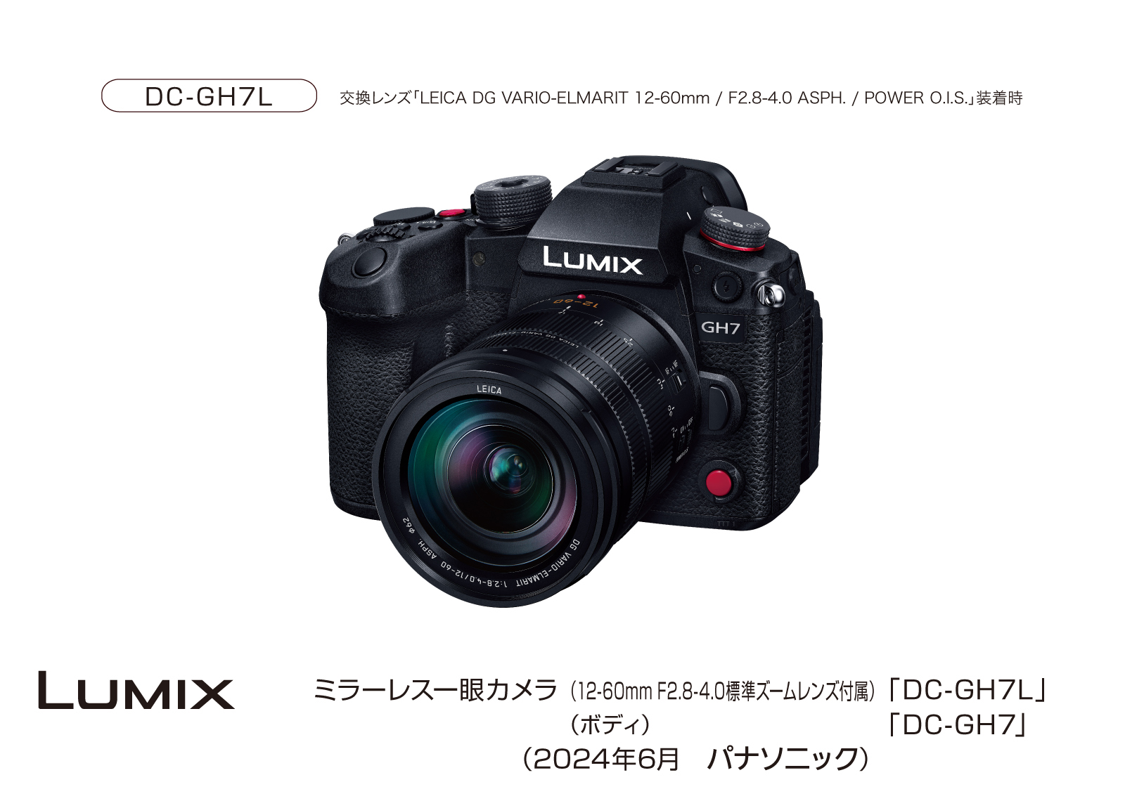 ミラーレス一眼カメラ LUMIX DC-GH7 発売 | 個人向け商品 | 製品