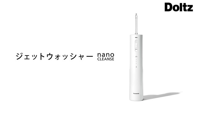 ジェットウォッシャー ナノクレンズ」EW-NJ80を発売 | 個人向け商品