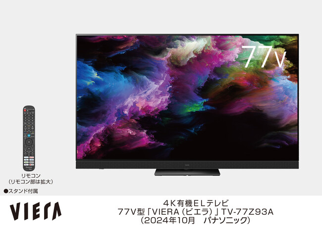 Fire TV搭載 77V型大画面4K有機ELビエラ TV-77Z93Aを発売 | 個人向け