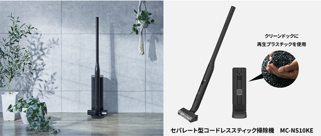 再生プラスチック使用率約40％の環境に配慮したセパレート型コードレス