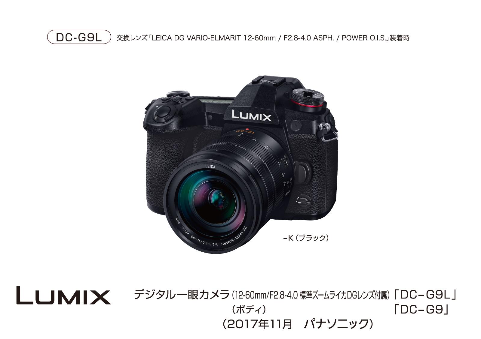 デジタルカメラ LUMIX DC-G9 発売 | 個人向け商品 | 製品・サービス