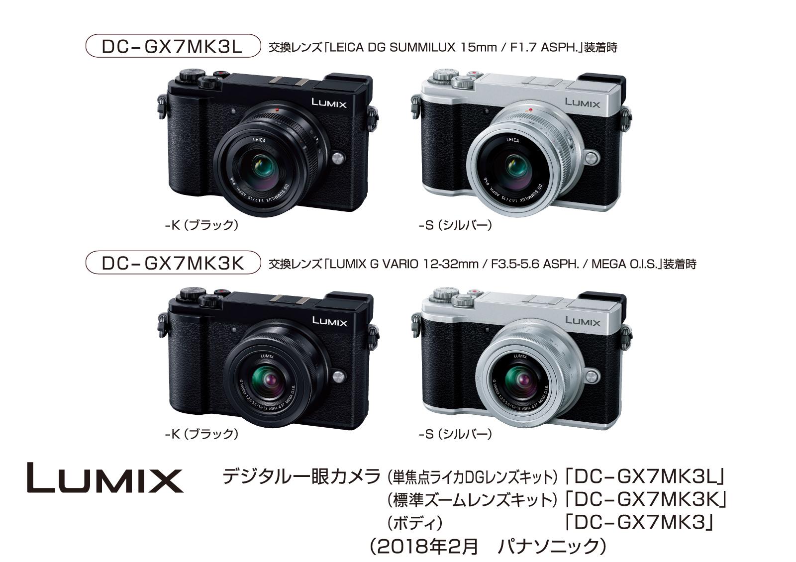 デジタルカメラ LUMIX DC-GX7MK3 発売 | 個人向け商品 | 製品