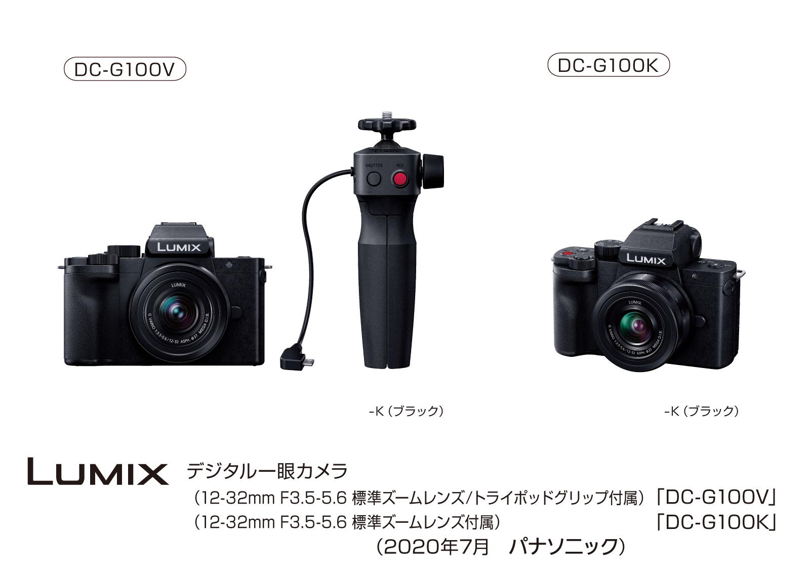 デジタルカメラ LUMIX DC-G100 発売 | 個人向け商品 | 製品・サービス