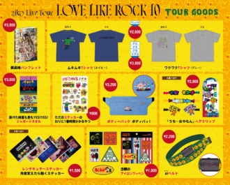 aiko Live Tour「Love Like Rock vol.10」ツアーグッズのラインナップ