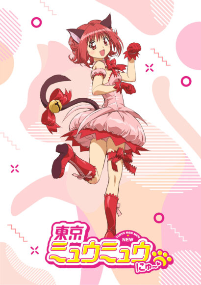 TVアニメ『東京ミュウミュウ にゅ～♡』2022年放送決定！ティザー