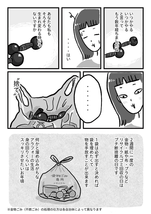 定期的な断捨離で気分スッキリ！「捨て」と「残し」のポイントは