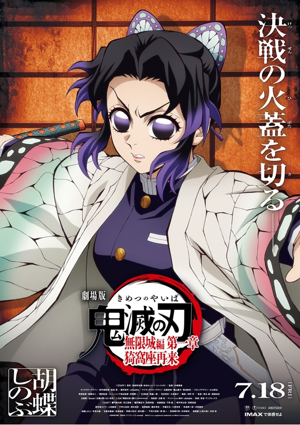 画像6 / 22＞『鬼滅の刃 無限城編』興収280億円突破でタイタニック抜き