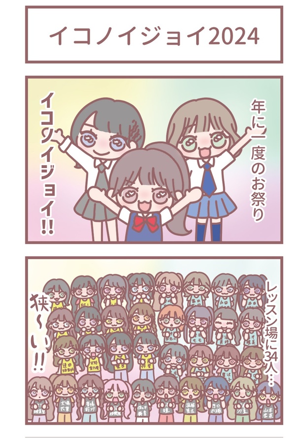 LOVE 大場花菜 アクリルスタンド 2024 イコノイジョイ イコノイジョイ