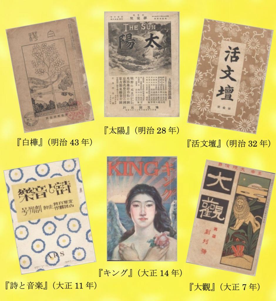 明治・大正期の雑誌創刊号を、都立多摩図書館で来年1月から展示へ