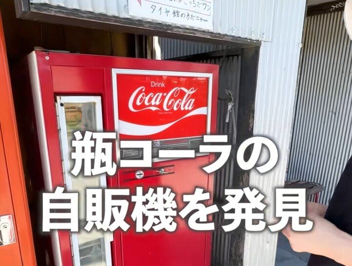神奈川県にあった昭和レトロな「瓶ジュース自販機」 昔懐かしい仕組み