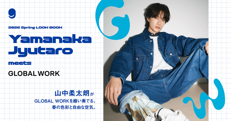 ファッショニスタ・山中柔太朗が纏う、自由な感性で奏でる春の新作LOOK