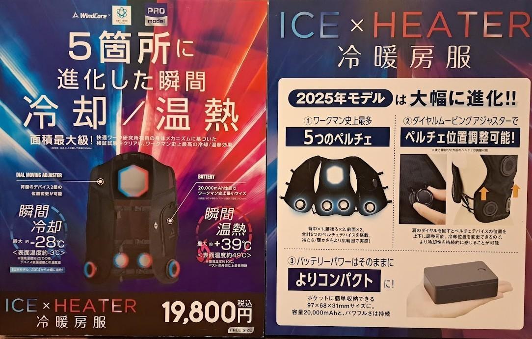 大人気！売り切れ店続出【ワークマン】見つけたら即ゲット「冷暖房服