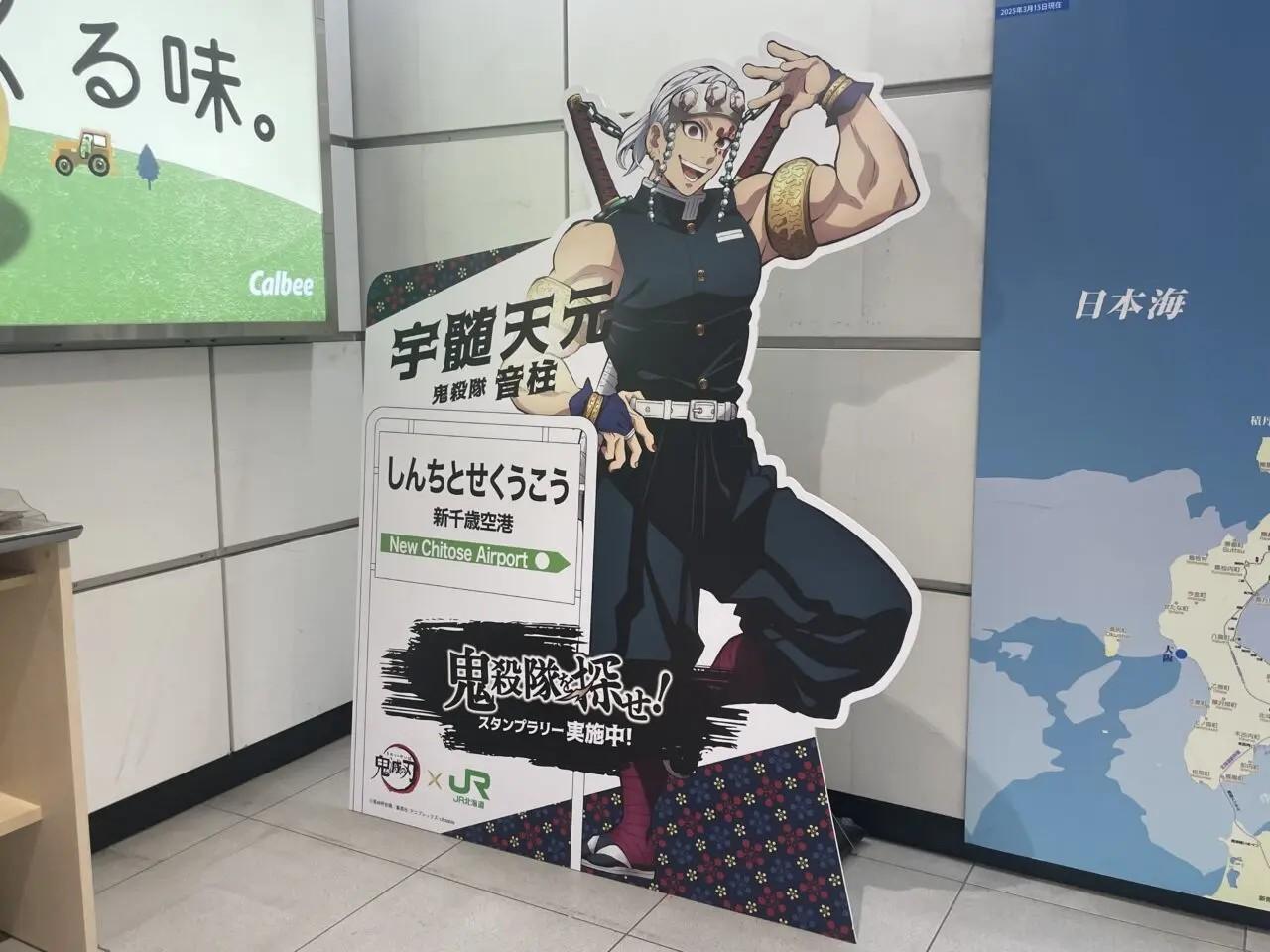 千歳市】JR北海道と「鬼滅の刃」がコラボ。人気キャラクターが新千歳