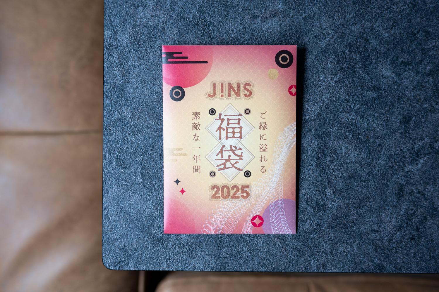 JINS福袋2025】買い逃した方へ！メガネが確実におトクだけど次回は知っ