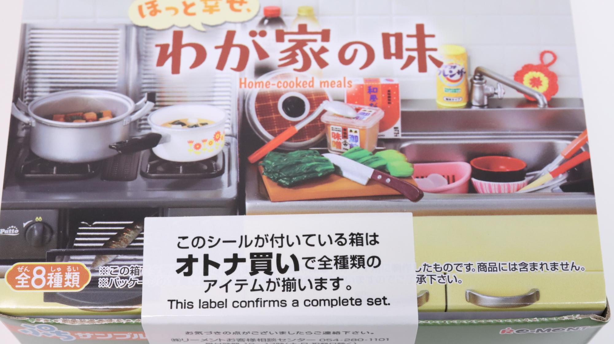 昭和レトロなキッチンがミニチュアでよみがえる！リーメント「ほっと